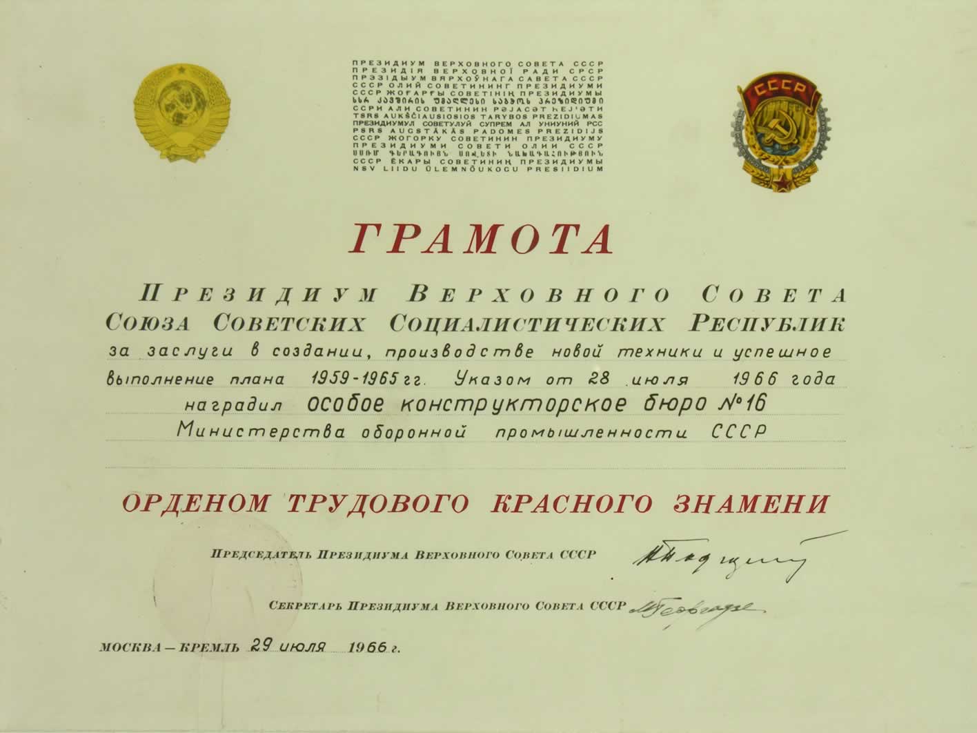 Орден Трудового Красного Знамени - документ о награждении